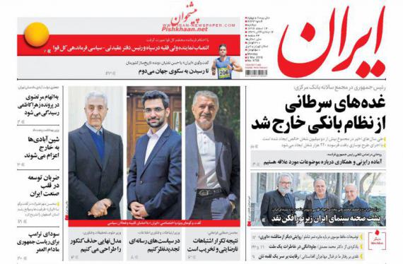روزنامه,صفحه نخست روزنامه ها,روزنامه های 14 اسفند,shabnamha.ir,شبنم همدان,afkl ih,شبنم ها; 