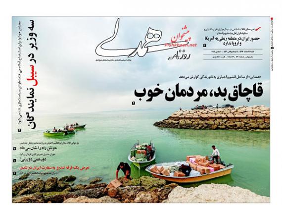 روزنامه,صفحه نخست روزنامه ها,روزنامه های 18 اسفند,shabnamha.ir,شبنم همدان,afkl ih,شبنم ها; 