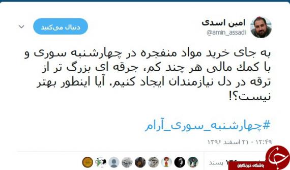 چهارشنبه سوری,هشتگ #چهارشنبه_سوری_آرام,کاربران ایرانی,shabnamha.ir,شبنم همدان,afkl ih,شبنم ها; 