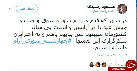 چهارشنبه سوری,هشتگ #چهارشنبه_سوری_آرام,کاربران ایرانی,shabnamha.ir,شبنم همدان,afkl ih,شبنم ها; 