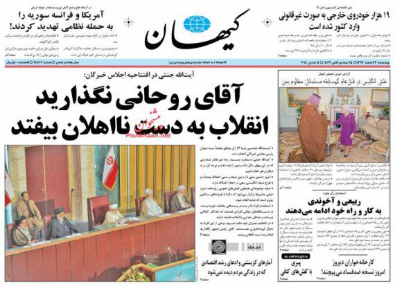 روزنامه,صفحه نخست روزنامه ها,روزنامه های 23 اسفند,shabnamha.ir,شبنم همدان,afkl ih,شبنم ها; 
