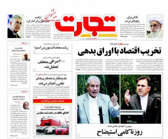 روزنامه,صفحه نخست روزنامه ها,روزنامه های 23 اسفند,shabnamha.ir,شبنم همدان,afkl ih,شبنم ها; 