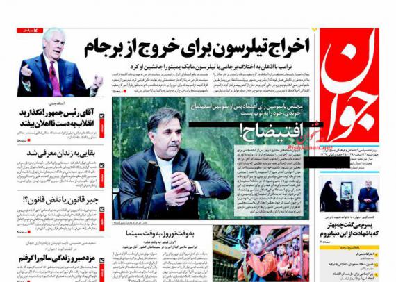 روزنامه,صفحه نخست روزنامه ها,روزنامه های 23 اسفند,shabnamha.ir,شبنم همدان,afkl ih,شبنم ها; 