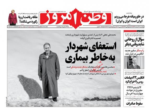 روزنامه,صفحه نخست روزنامه ها,روزنامه های 24 اسفند,shabnamha.ir,شبنم همدان,afkl ih,شبنم ها; 