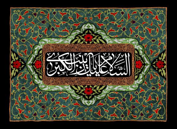 وفات حضرت زینب(س),والپیپر,shabnamha.ir,شبنم همدان,afkl ih,شبنم ها; 