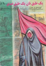 یک طبق نان یک طبق عشق