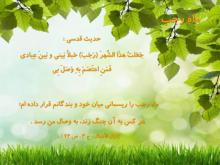 ماه رجب، ماهی به وسعت نهری بهشتی رجب,ماه,اعمال,اعتکاف
