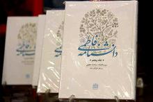  دانشنامه فاطمی؛ نخستین مجموعه مدون در خصوص زندگی حضرت زهرا (س)