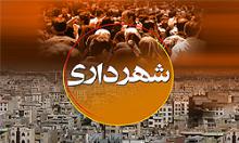 زنان شهردار ایران+ اینفوگرافی 