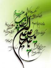 به مناسبت شهادت حضرت امیرالمومنین علی (ع)