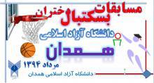 همدان میزبان دختران بسکتبالیست دانشگاه آزاد اسلامی کشور