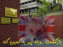  بازگشایی سفارت انگلیس در تهران	 جنایات انگلیس علیه ملت ایران	 دلایل بازگشایی سفارت انگلیس	