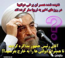 سفرهای "آنچنانی" خانواده مسئولین با برداشته شدن تحریم‌ها/جیب دولت خالی؛ سفرهای خارجی در حد عالی!