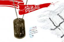   آرامش و امنیت امروز ایران اسلامی مدیون شهداست