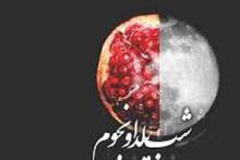 علی اکبر نیری,سها روحانی,شبنم همدان,طولانی ترین شب سال,کارشناس تقویم,shabnamha.ir,afkl ih