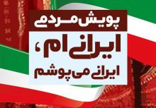 پوشاک ایرانی,ایرانی ام، ایرانی می پوشم!,خرید پوشاک ایرانی,shabnamha.ir,شبنم همدان,afkl ih
