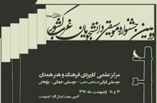 جشنواره موسیقی دانشجویی,همدان,مرکز علمی کاربردی فرهنگ و هنر,shabnamha.ir,شبنم همدان,afkl ih,شبنم ها