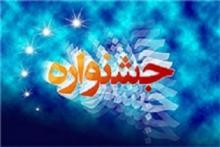 جشنواره,جشنواره ایده و طرح های فناورانه,دانشگاه پیام نور همدان,هفته پژوهش و فناوری,shabnamha.ir,شبنم همدان,afkl ih,شبنم ها