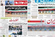 روزنامه,صفحه اول روزنامه,صفحه نخست روزنامه کشور,shabnamha.ir,شبنم همدان,afkl ih,شبنم ها