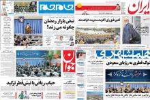 روزنامه های صبح کشور,شبنم همدان,صفحه نخست,shabnamha.ir,تیر صفحه اول,afkl ih