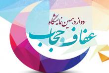  نمایشگاه قرآن,قبادی,کارگروه مد و لباس,مصلی امام خمینی,نمایشگاه عفاف و حجاب,shabnamha.ir,شبنم همدان,afkl ih,شبنم ها