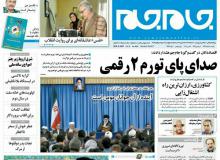  روزنامه های صبح,روزنامه های سیاسی,روزنامه های کشور,روزنامه های سراسری,روزنامه های 7 خرداد,تیتر یک روزنامه ها,shabnamha.ir,شبنم همدان,afkl ih,شبنم ها