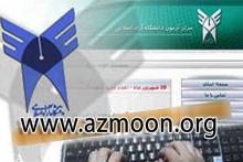 انتخاب رشته,کارشناسی ارشد سال 1396,تمدید مهلت انتخاب رشته ,shabnamha.ir,شبنم همدان,afkl ih,شبنم ها