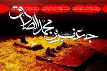 شهادت امام صادق( ع),بنیانگذار مذهب شیعه,shabnamha.ir,شبنم همدان,afkl ih,شبنم ها