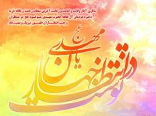 امامت امام زمان(عج),پرچمدار عدالت و توحید,انتظار ظهور,shabnamha.ir,شبنم همدان,afkl ih,شبنم ها; 