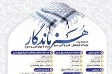 جشنواره فرهنگی هنری,هنر ماندگار,همدان,shabnamha.ir,شبنم همدان,afkl ih,شبنم ها; 
