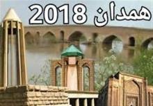 همدان,پایتخت گردشگری,همدان 2018,صنایع دستی,رونمایی,لوگو,shabnamha.ir,شبنم همدان,afkl ih,شبنم ها; 