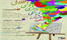 جشنواره فرهنگر هنری,بانوی انقلابی,بانوی فعال,بسیج دانشجویی همدان,shabnamha.ir,شبنم همدان,afkl ih,شبنم ها; 