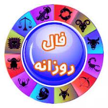 فال روزانه,فال حافظ,تعبیر فال,shabnamha.ir,شبنم همدان,afkl ih,شبنم ها; 