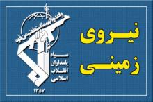 قرارگاه قدس,نیروی زمینی سپاه,تروریست,هلاکت تروریست ها,shabnamha.ir,شبنم همدان,afkl ih,شبنم ها; 