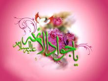 امام جواد(ع),ولادت امام محمدتقی,shabnamha.ir,شبنم همدان,afkl ih,شبنم ها; 