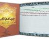 کتاب «جهاد با نفس»
