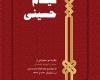 کتاب «قیام حسینی»