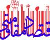 اینفوگرافی / اقتصاد مقاومتی چیست؟
