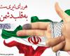 پوستر/هر رأی تیری‌ست به قلب دشمن