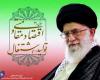 تولید و اشتغال,آیت الله خامنه ای,انتخابات,shabnamha.ir,شبنم همدان,afkl ih