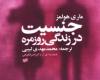 معرفی کتاب,جنسیت,فمینیسم,جنسیت در زندگی روزمره,ماری هولمز,shabnamha.ir,شبنم همدان,afkl ih,شبنم ها