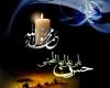 وفات پیامبر اسلام ,شهادت امام حسن مجتبی(ع,shabnamha.ir,شبنم همدان,afkl ih,شبنم ها; 