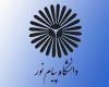 آزمون ارشد فراگیر,دانشگاه پیام نور,اعلام نتایج,shabnamha.ir,شبنم همدان,afkl ih,شبنم ها; 